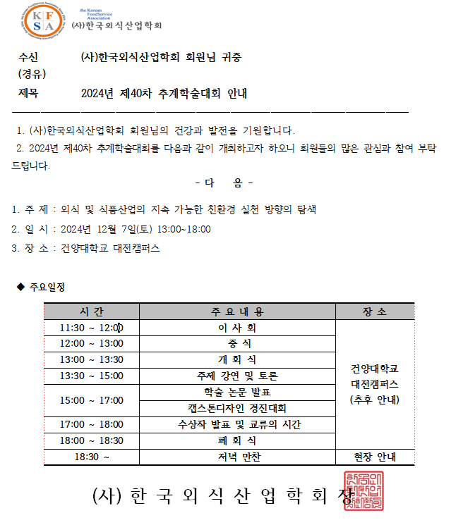 외식산업학회.png