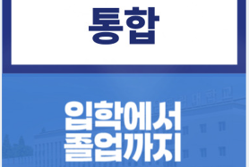 전남도립대학교 통합