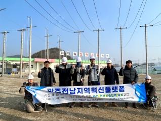 [배전담당교육 프로그램]
