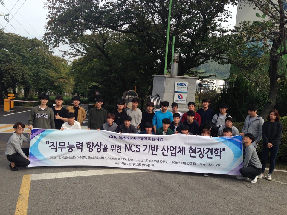 산업체 견학(한국남동발전소 여수본부)2.jpg