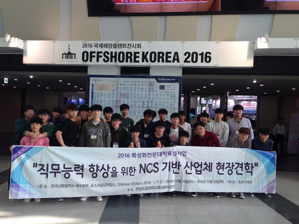 산업체 견학(OFFSHORE KOREA 2016).jpg