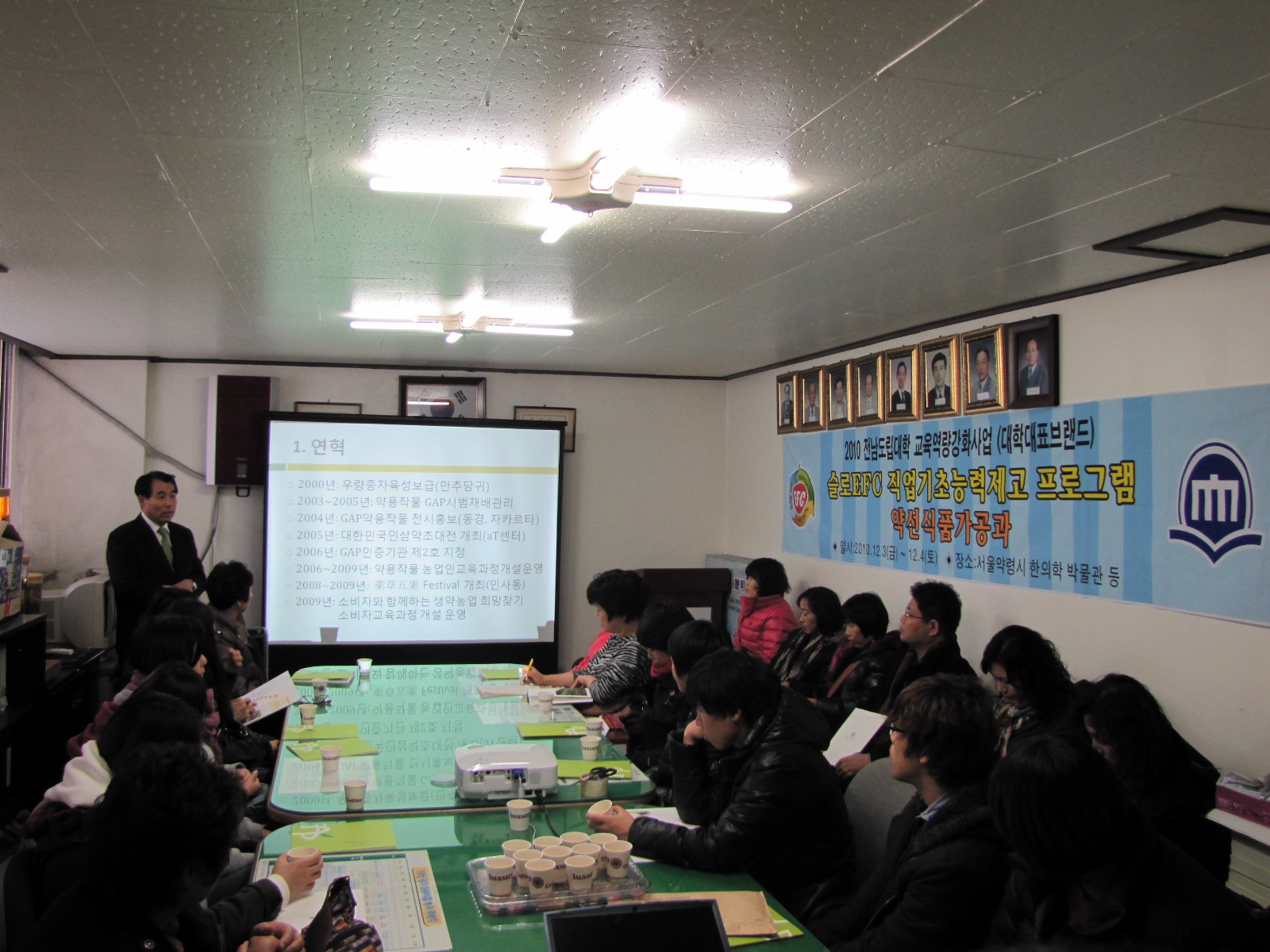 생약협회 회장강의.JPG