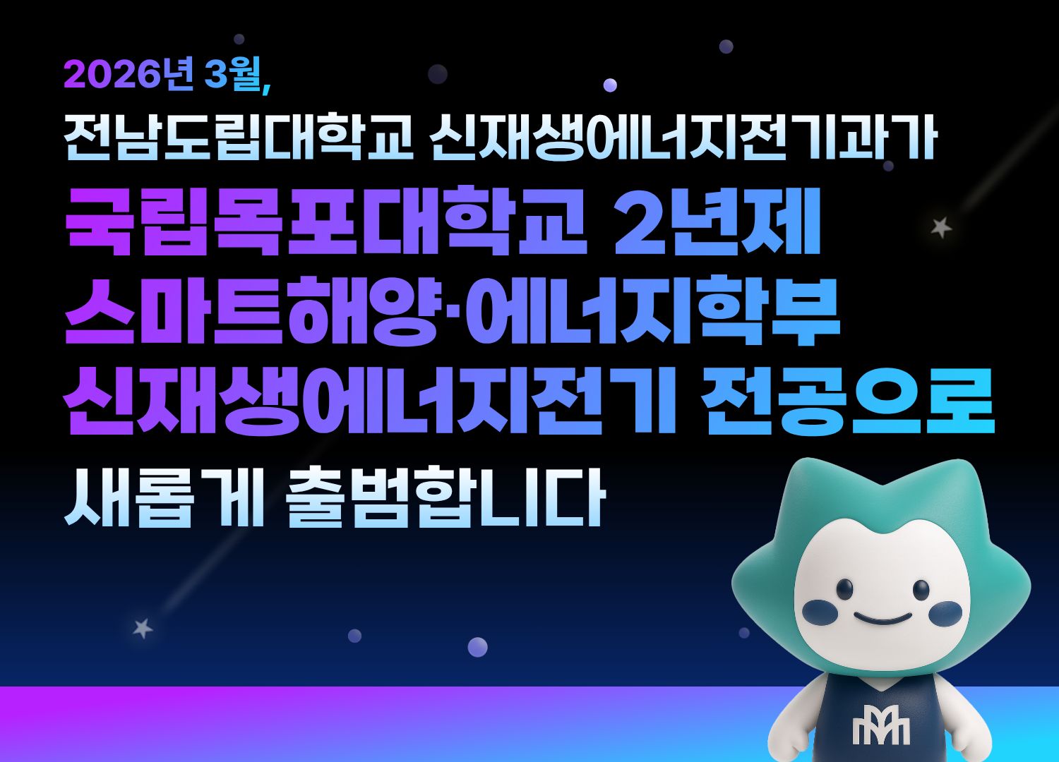 국립목포대학교 신재생에너지전기 전공 바로가기