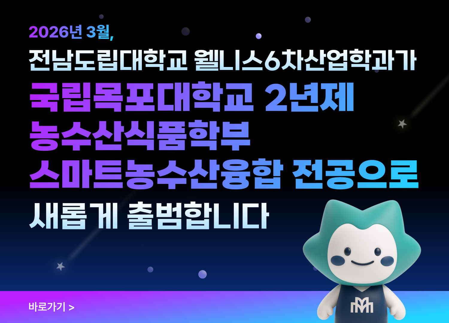 국립목포대학교 농수산식품학부 바로가기