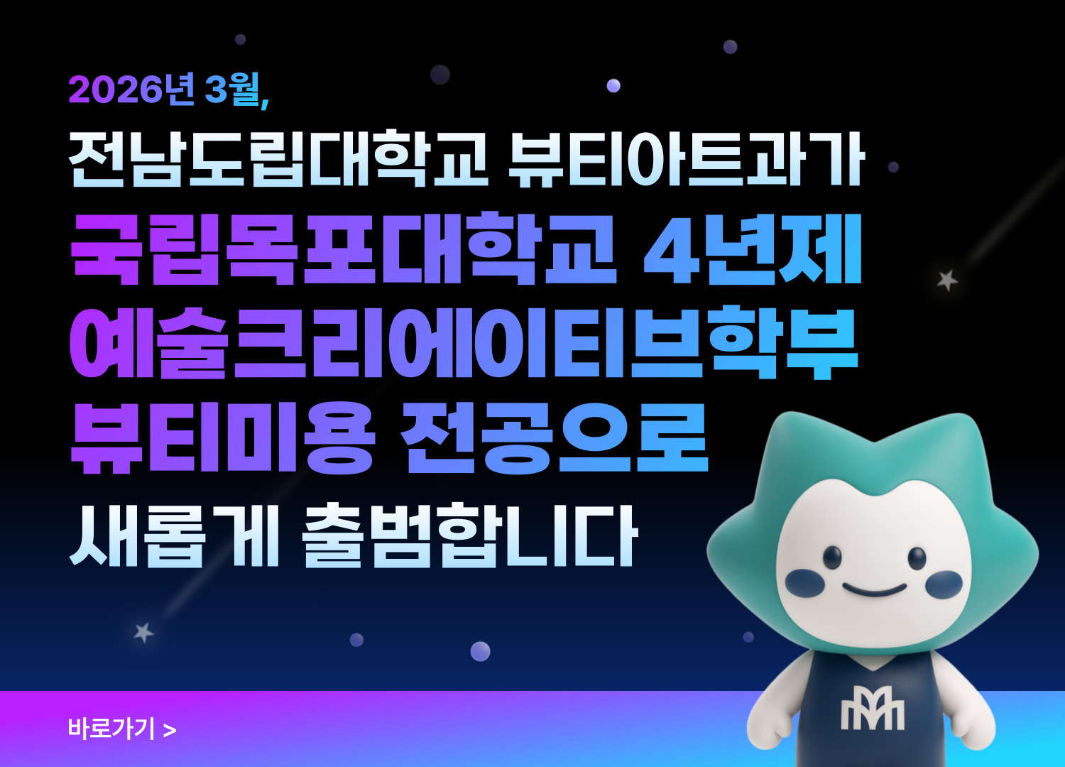 국립목포대학교 예술크리에이티브학부 바로가기