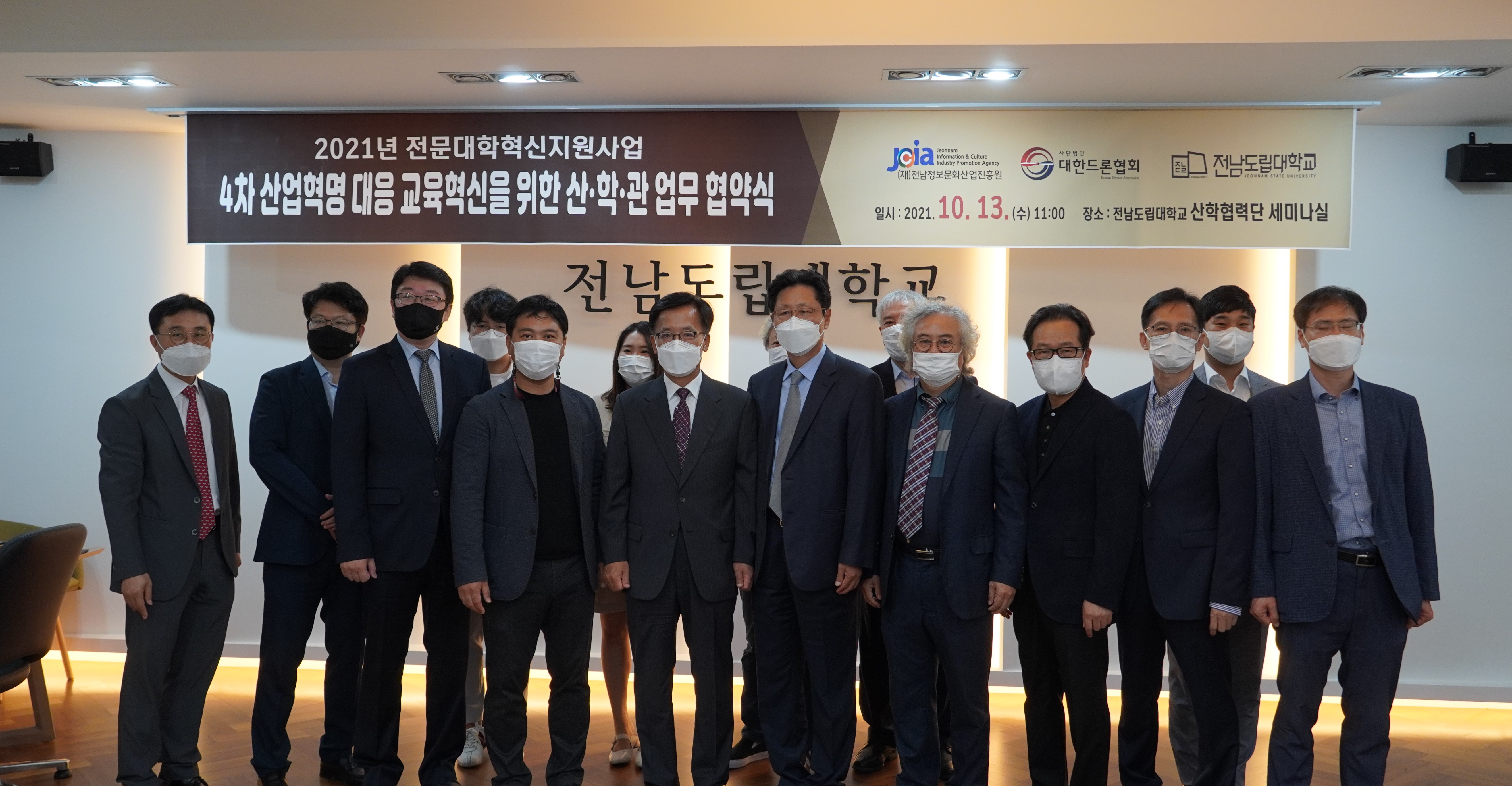 전남정보문화진흥원 대한드론협회 협약식 사진(2021.10.13).jpg