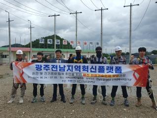 [광주전남지역혁신플랫폼] 배전담당교육 프로그램 시행