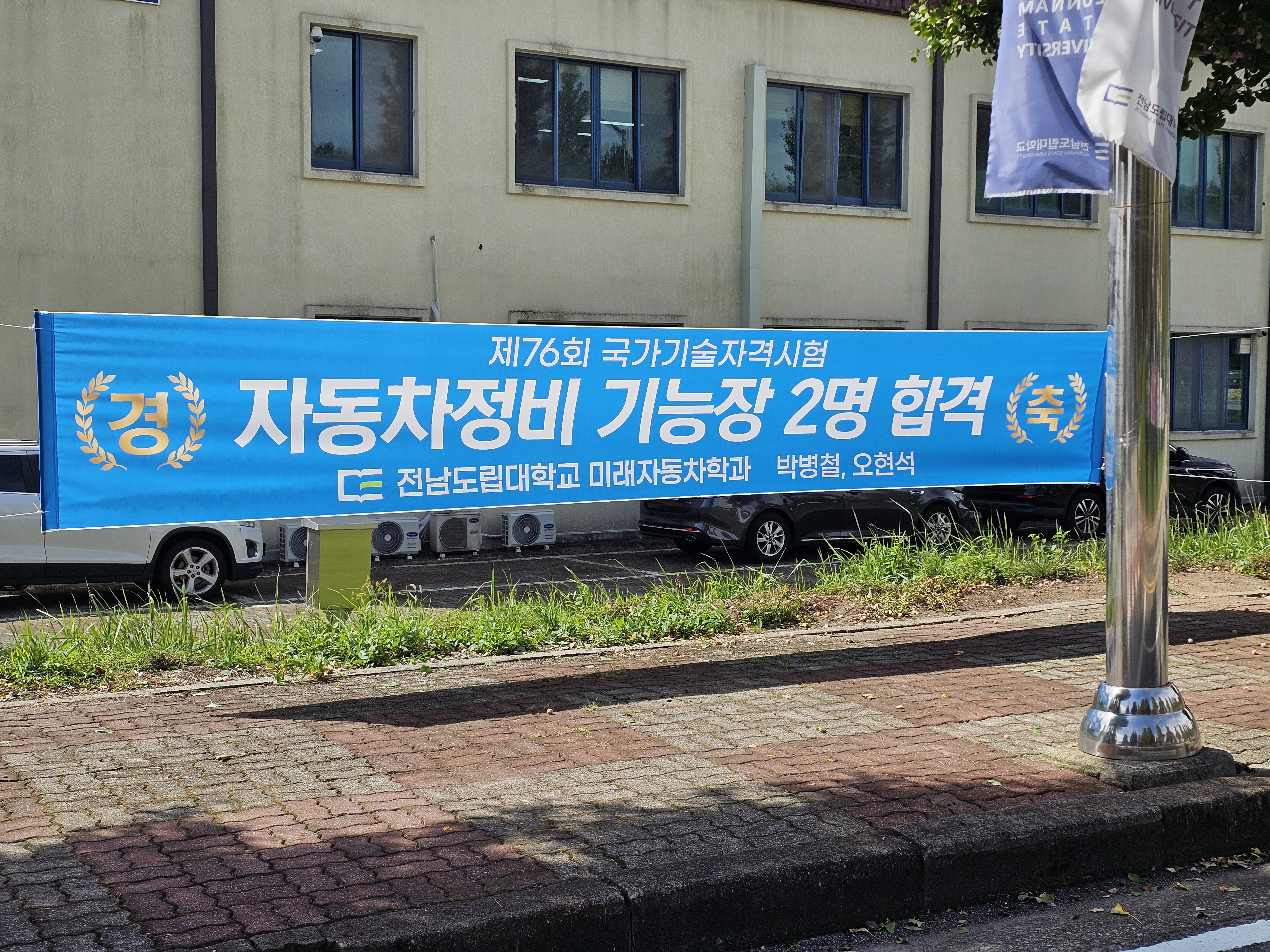 2024 자동차정비 기능장 합격 2명.jpg