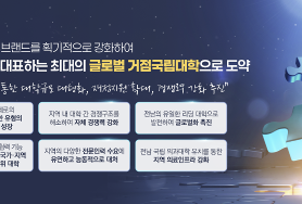 대학통합의 의미