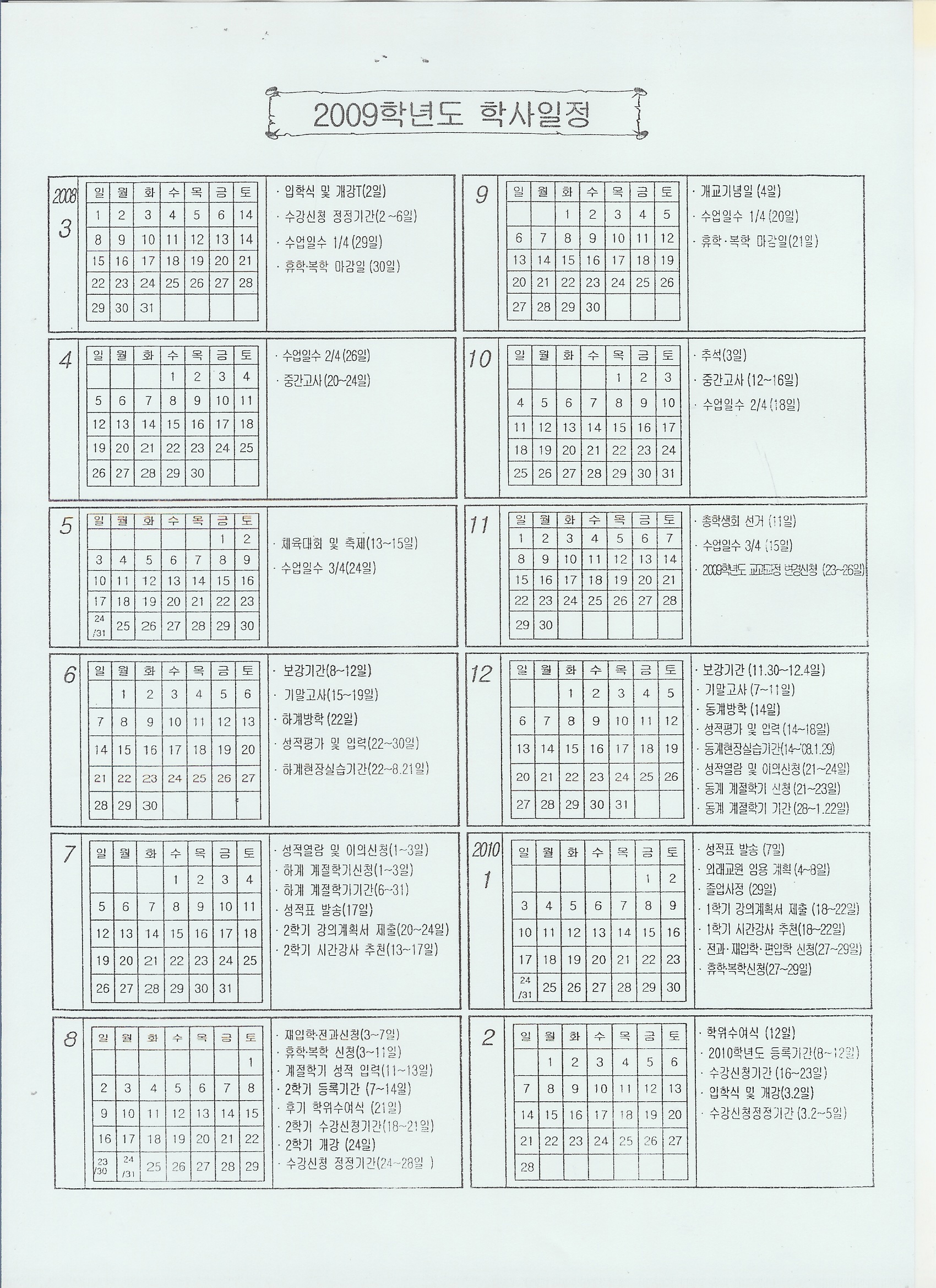 학사일정표.jpg