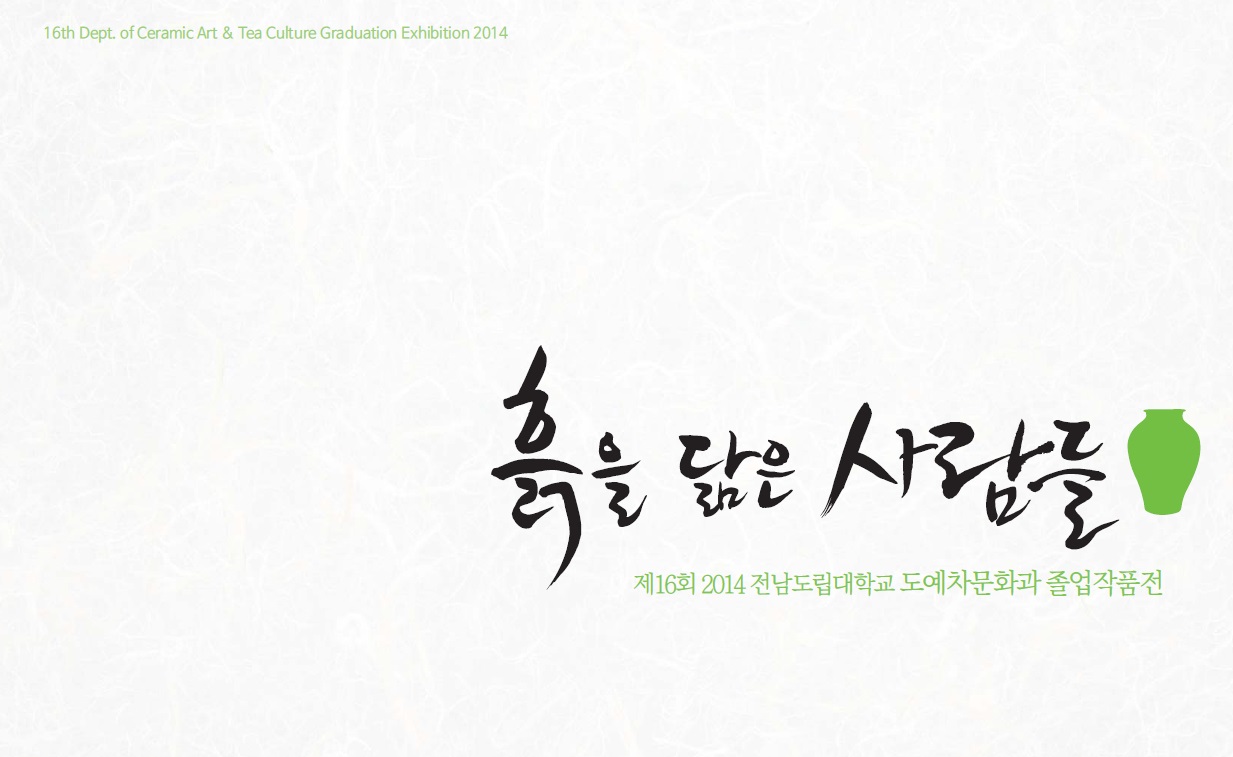 16회 졸업전시.jpg