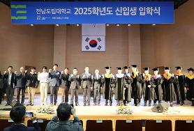 전남도립대 2025년도 신입생 입학식
