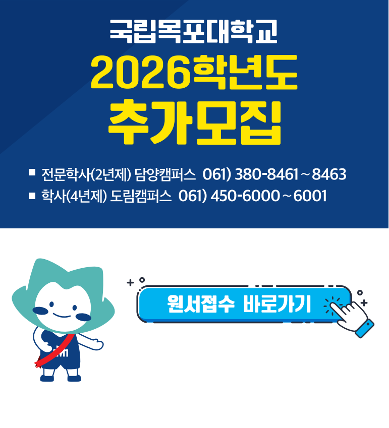 2026학년도 추가모