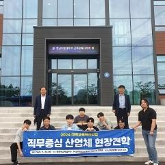 [2024년도 1학기 현장견학]