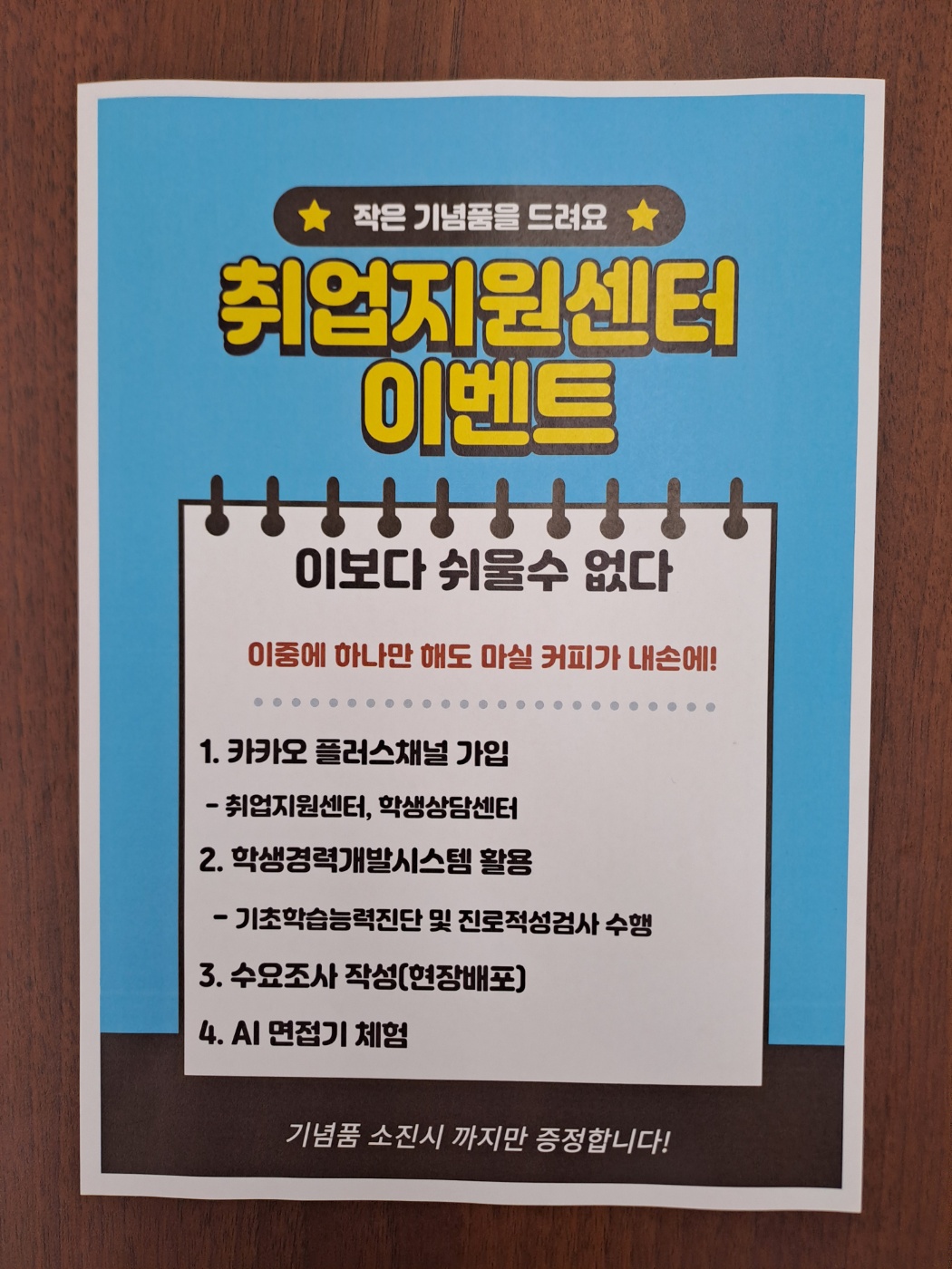 취업지원센터 선물이벤트.jpg