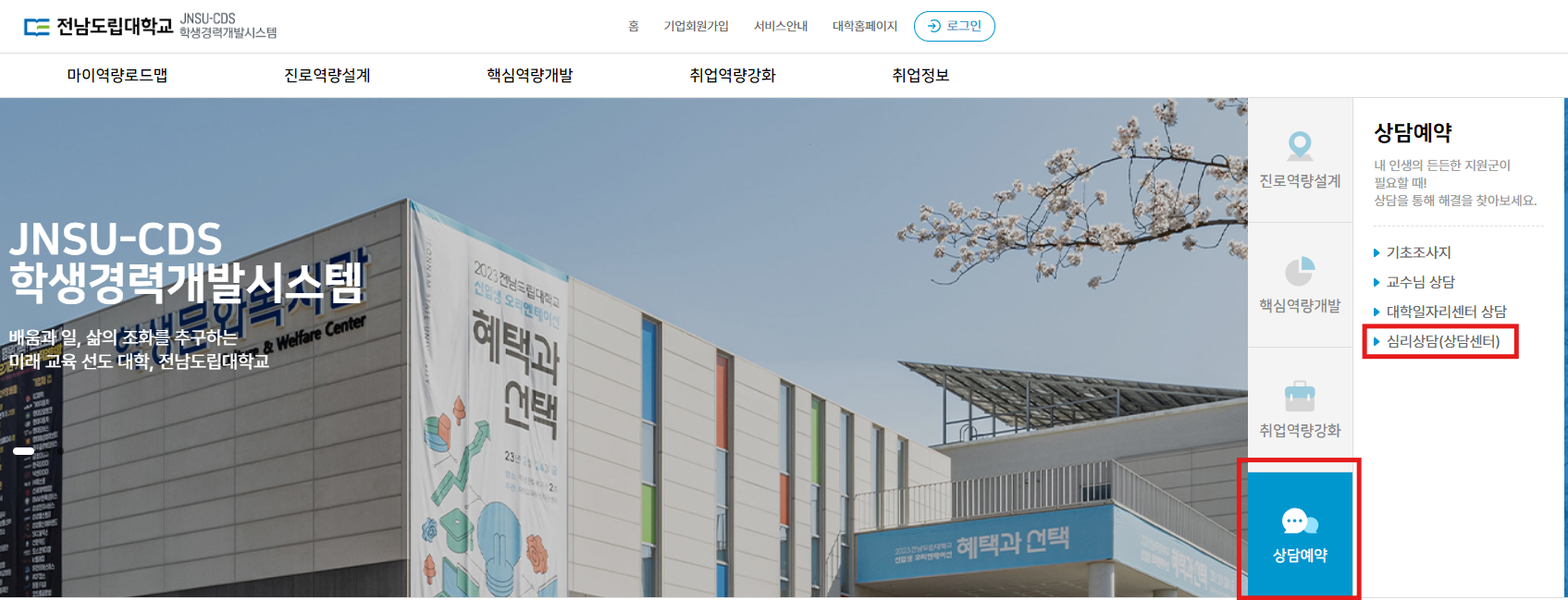 학생경력개발시스템(http://cds.dorip.ac.kr)-진로상담-'전문가상담' 탭에서 신청 가능