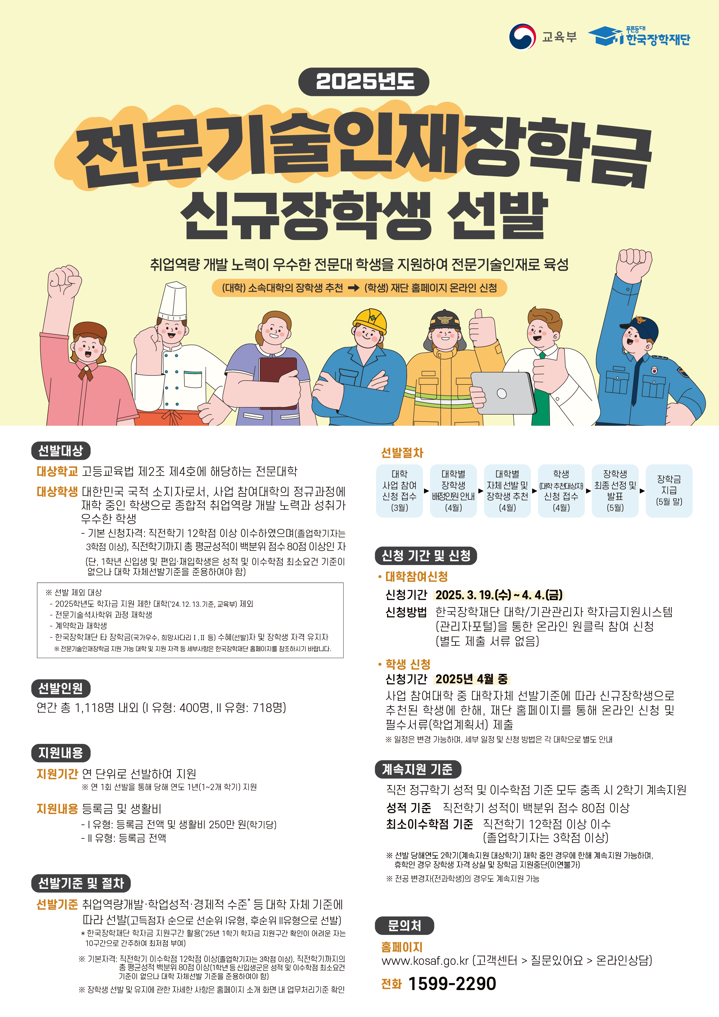 2025년도 전문기술인재장학금 홍보 포스터.jpg