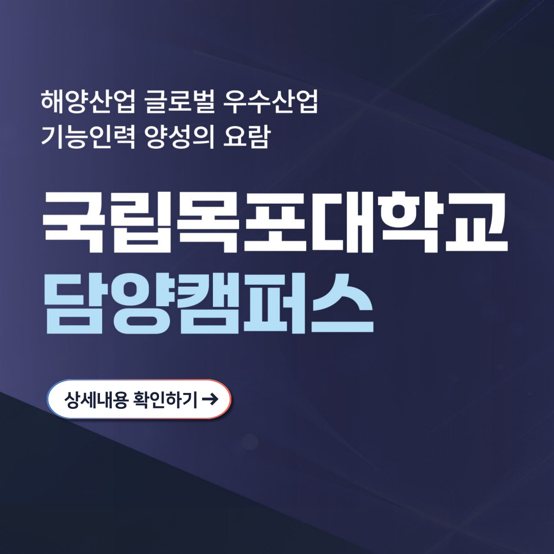 산업안정융합 목대 담양캠퍼스