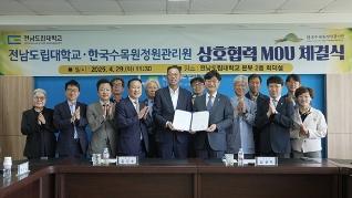 한수정, 전남도립대학교와 정원 분야 전문인력 양성 업무협약 체결
