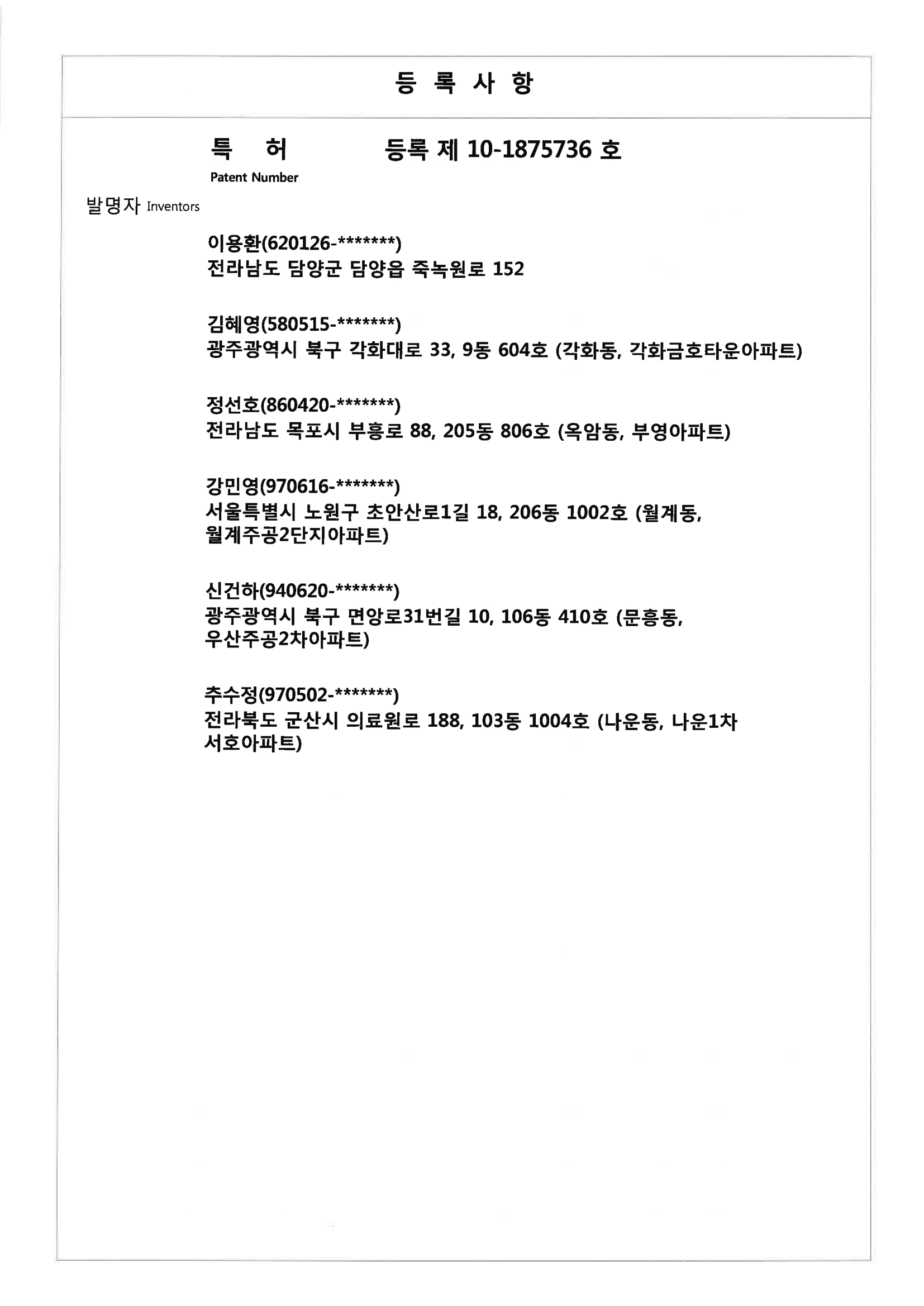 노약자용 이동형 변기 특허증-2.png